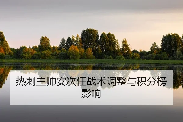 re-ci-zhu-shuai-an-ci-ren-zhan-shu-tiao-zheng-yu-ji-fen-bang-ying-xiang-2-340.jpg